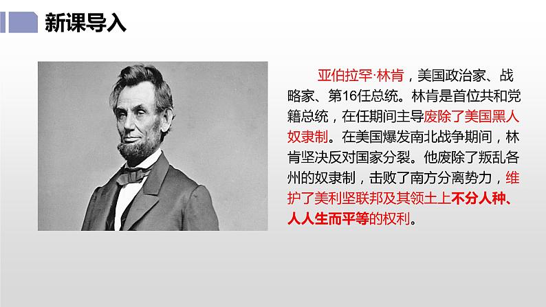 3.2 世界的人种- 七年级地理上册同步优质课件(湘教版)第4页