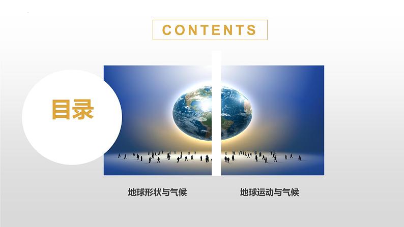 4.3.1 影响气候的主要因素-七年级地理上册同步优质课件(湘教版)02