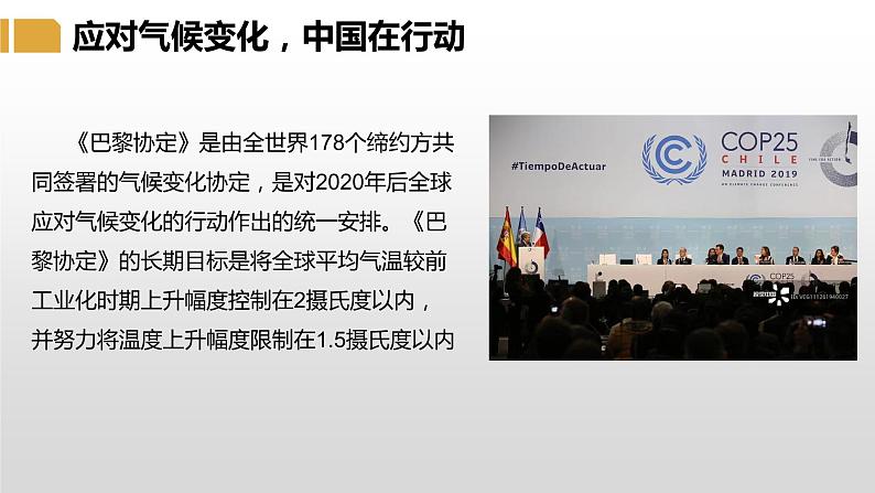 4.3.1 影响气候的主要因素-七年级地理上册同步优质课件(湘教版)04
