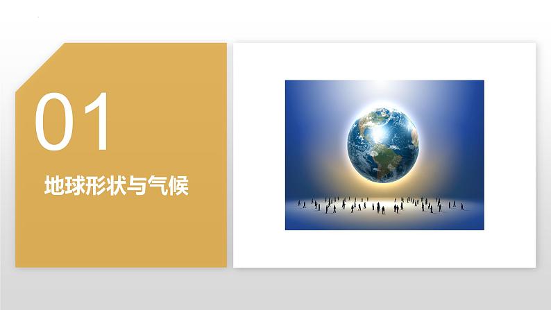 4.3.1 影响气候的主要因素-七年级地理上册同步优质课件(湘教版)06