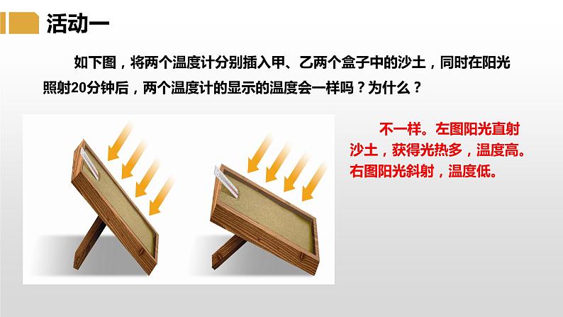 4.3.1 影响气候的主要因素-七年级地理上册同步优质课件(湘教版)07