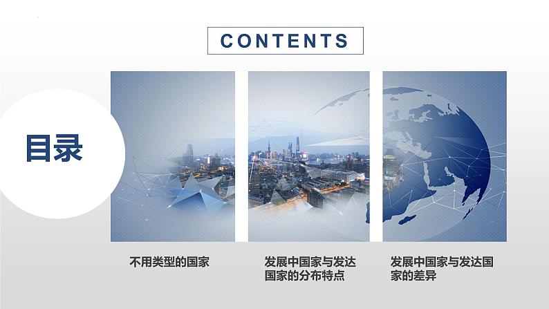 5.1 发展中国家与发达国家-七年级地理上册同步优质课件(湘教版)第2页