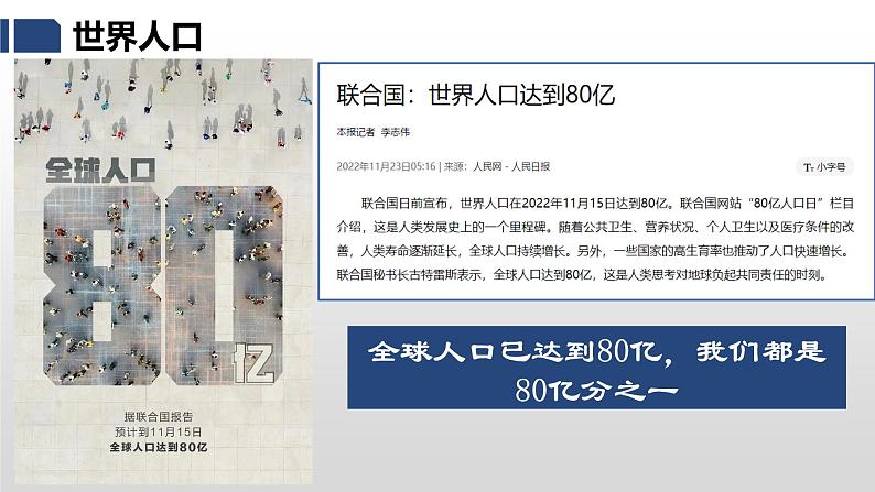 5.1 发展中国家与发达国家-七年级地理上册同步优质课件(湘教版)第4页