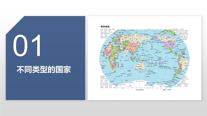 5.1 发展中国家与发达国家-七年级地理上册同步优质课件(湘教版)第5页