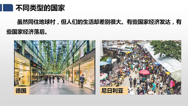 5.1 发展中国家与发达国家-七年级地理上册同步优质课件(湘教版)第6页