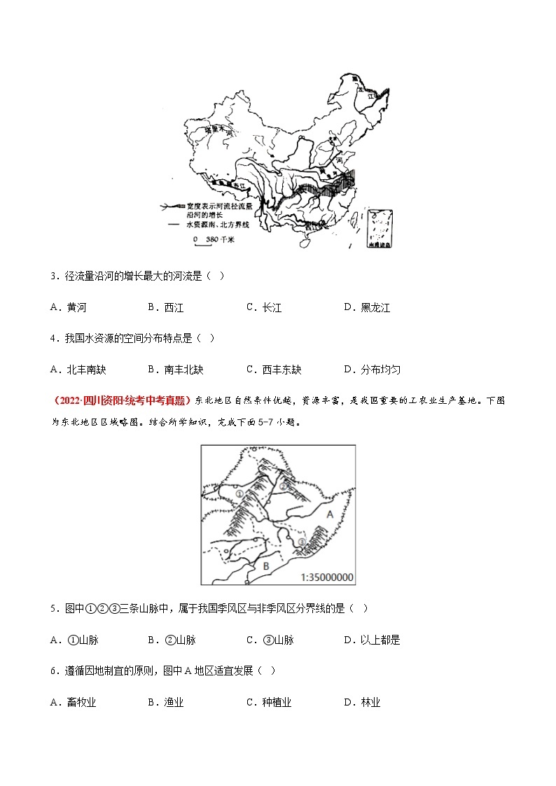 阶段滚动分层卷【范围：第四、五章】（B卷·真题重组卷）-【单元测试】七年级地理下册分层训练AB卷（中图版）02