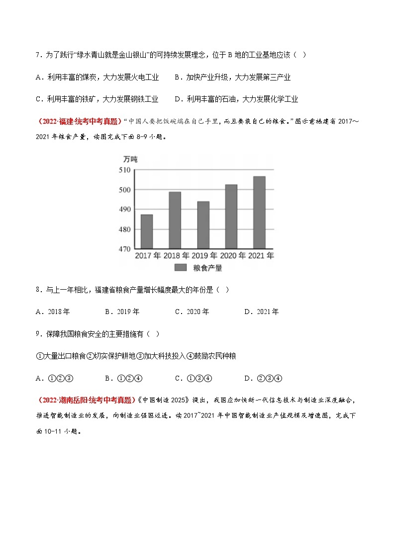 阶段滚动分层卷【范围：第四、五章】（B卷·真题重组卷）-【单元测试】七年级地理下册分层训练AB卷（中图版）03