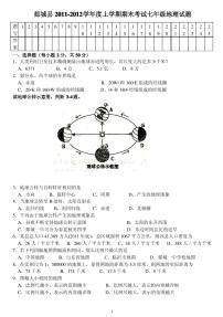 郯城县2011-2012学年度上学期期末考试七年级地理试题