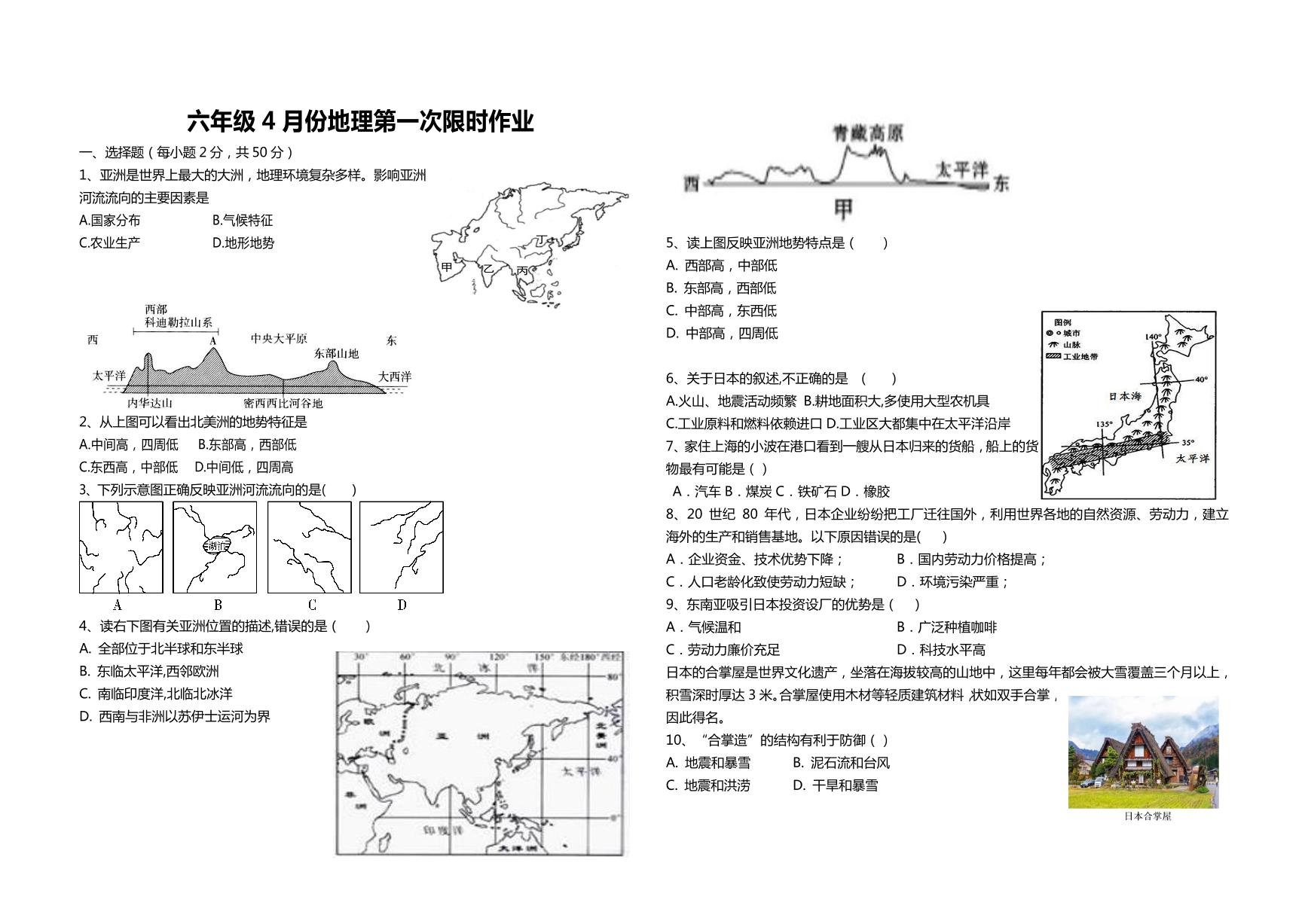 山东省东营市广饶县广饶县4月四校联考2022-2023学年六年级下学期4月月考地理