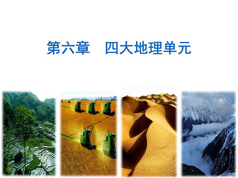 第六章 第二节 南方地区课件PPT第1页
