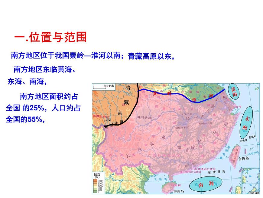 第六章  第二節(jié)  南方地區(qū)課件PPT第4頁(yè)