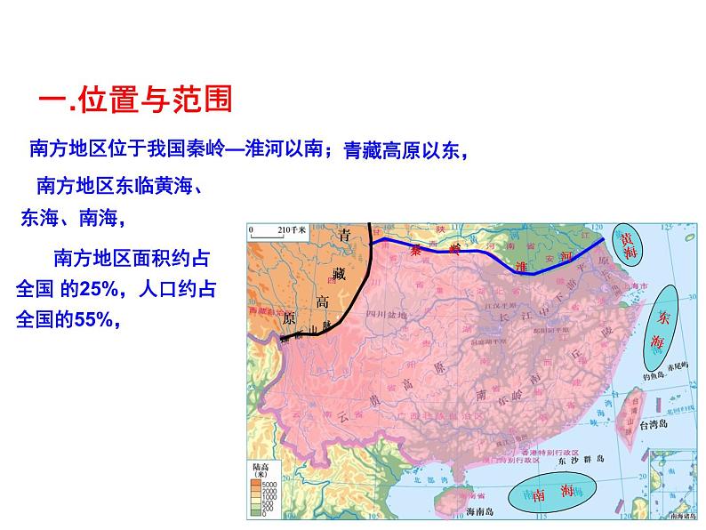 第六章 第二节 南方地区课件PPT第4页