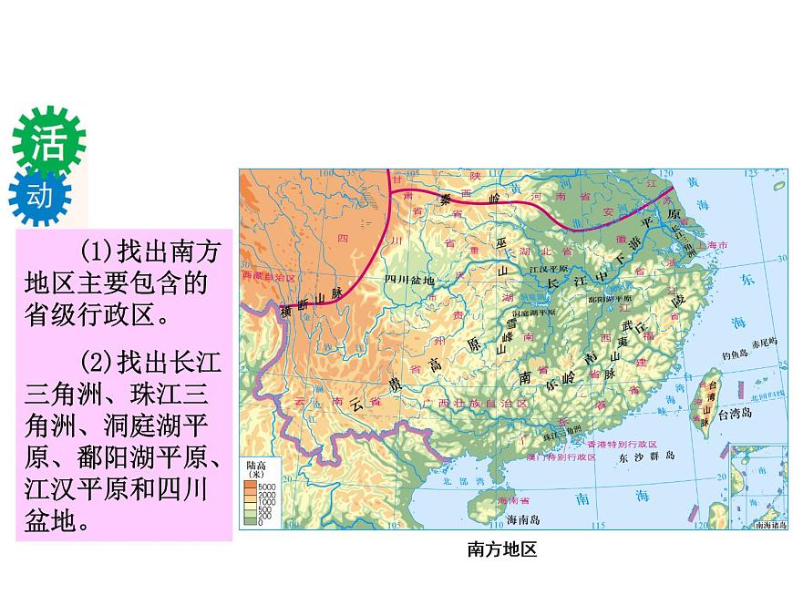 第六章  第二節(jié)  南方地區(qū)課件PPT第5頁(yè)
