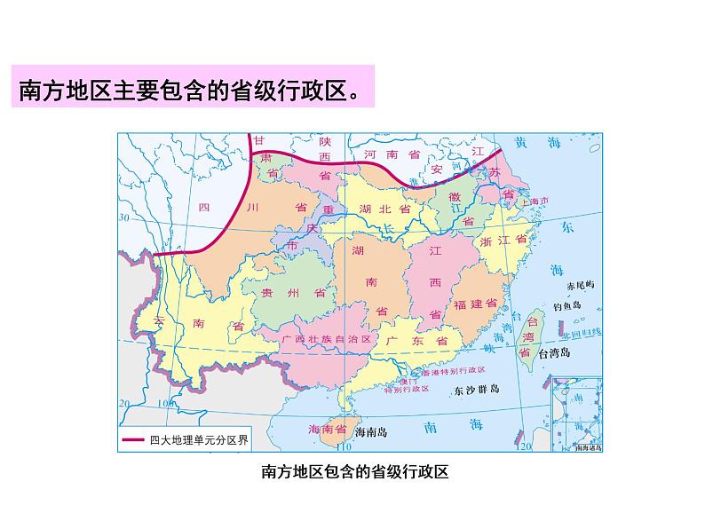 第六章 第二节 南方地区课件PPT第6页