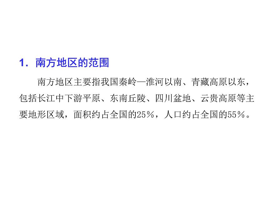 第六章  第二節(jié)  南方地區(qū)課件PPT第8頁(yè)