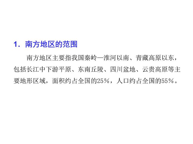 第六章 第二节 南方地区课件PPT第8页