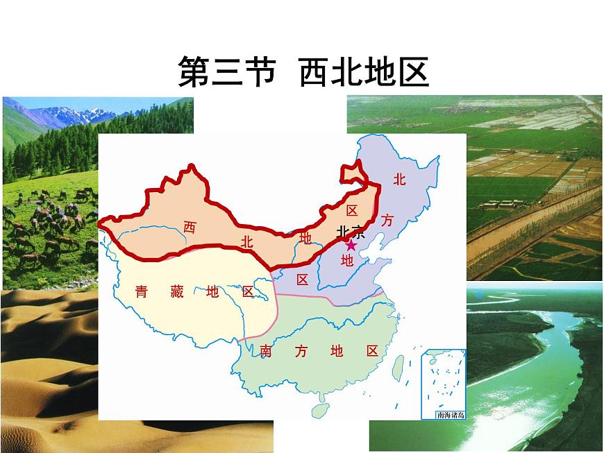 第六章  第三節(jié)  西北地區(qū)課件PPT第3頁