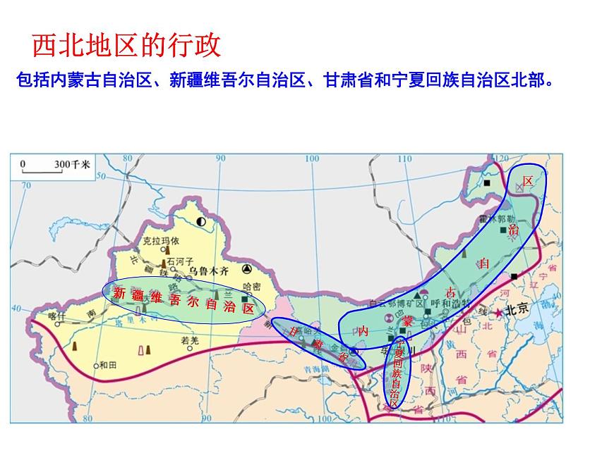 第六章  第三節(jié)  西北地區(qū)課件PPT第6頁