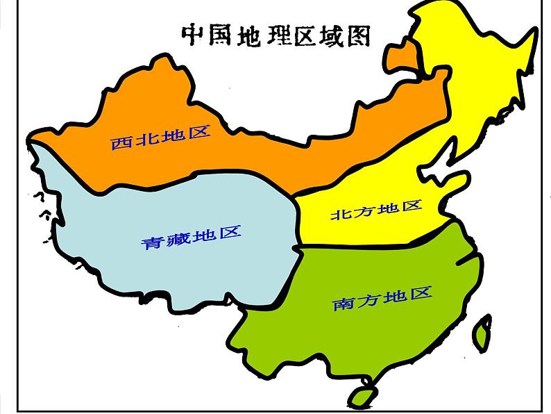 第六章 第四节 青藏地区课件PPT02