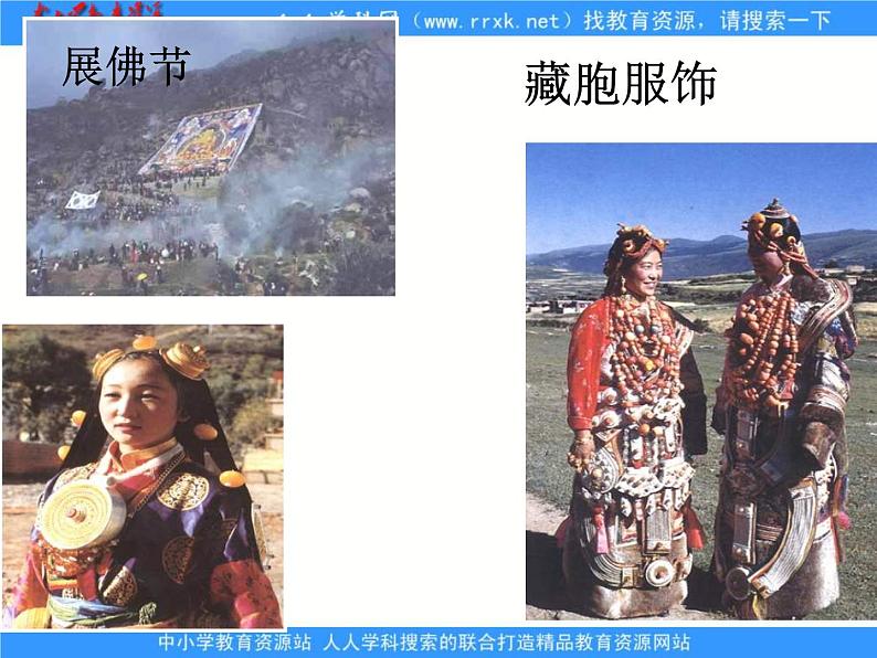 第六章 第四节 青藏地区课件PPT04