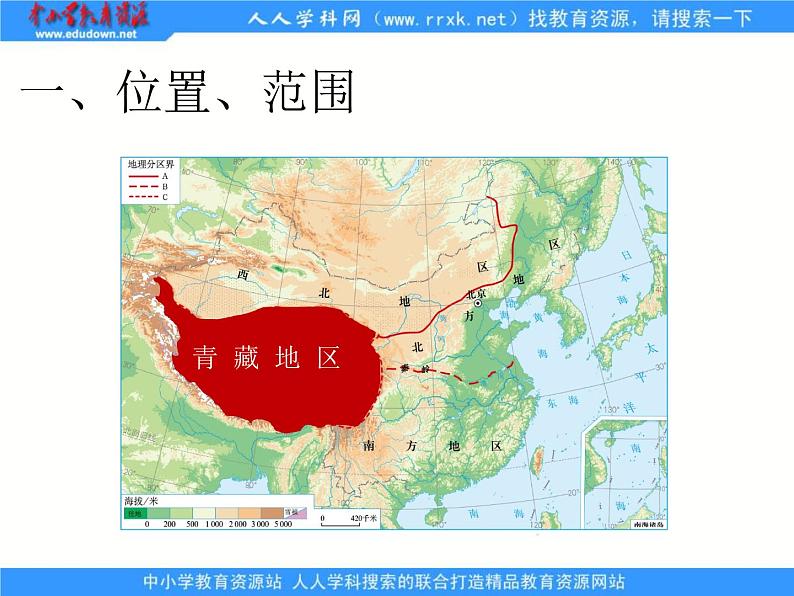 第六章 第四节 青藏地区课件PPT08