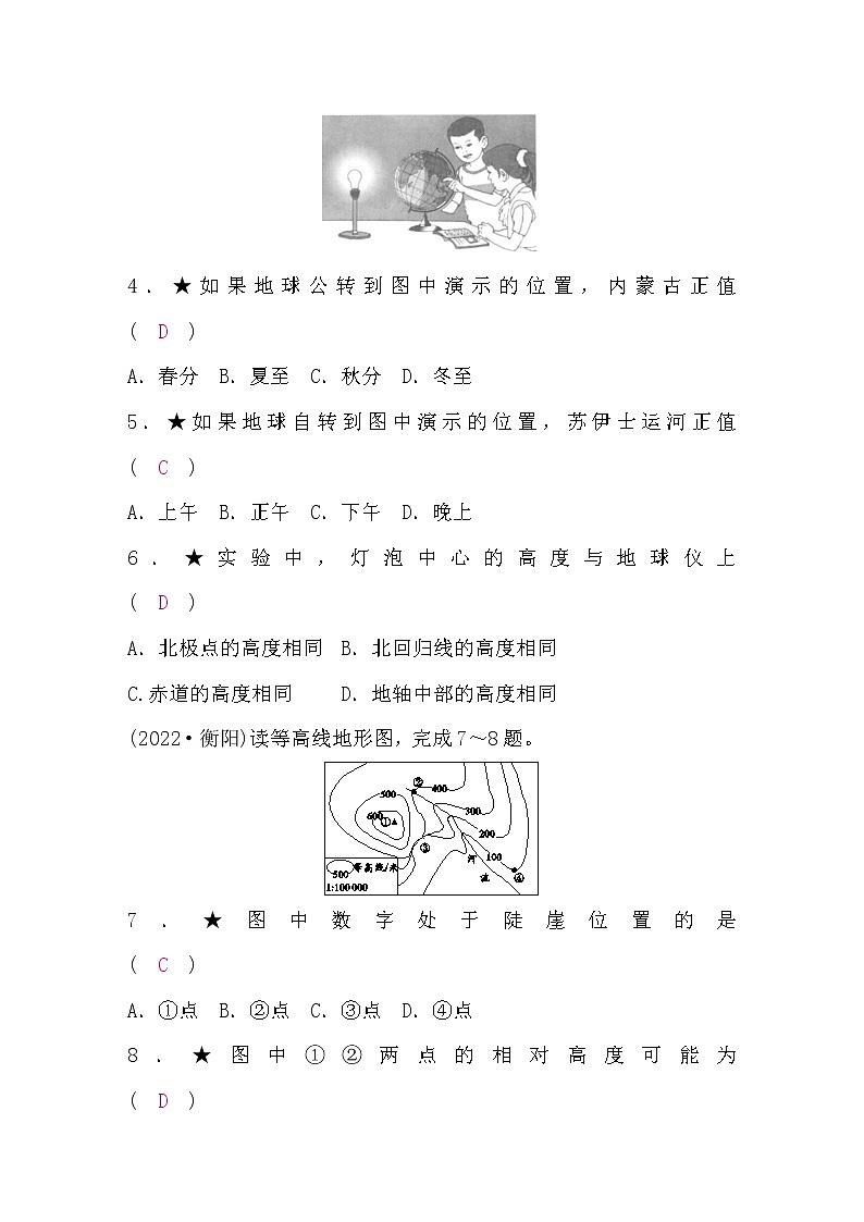 湘教版中考地理复习七年级上册阶段检测题(一)含答案第2页