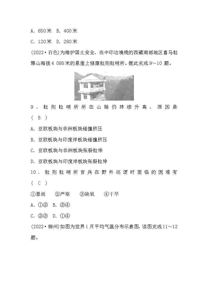 湘教版中考地理复习七年级上册阶段检测题(一)含答案第3页