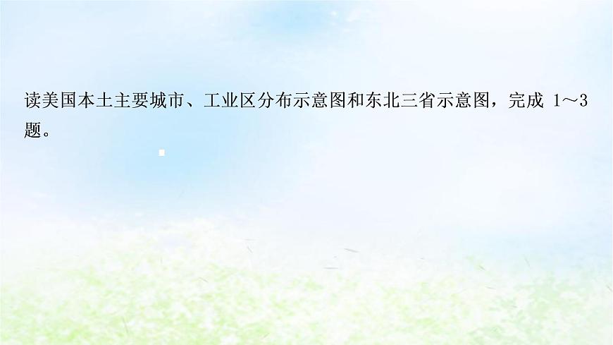 湘教版中考地理復習專題五區(qū)域聯系與差異作業(yè)課件第2頁