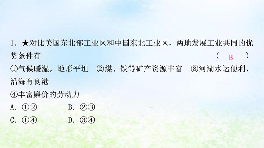 湘教版中考地理復習專題五區(qū)域聯系與差異作業(yè)課件第4頁