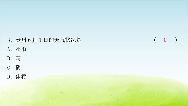湘教版中考地理复习第一节天气和气候第二节气温和降水作业课件第5页