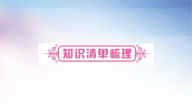 湘教版中考地理复习第一节天气和气候第二节气温和降水教学课件第2页