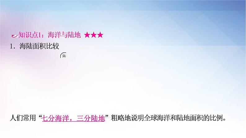 湘教版中考地理复习第二节世界的海陆分布教学课件第3页