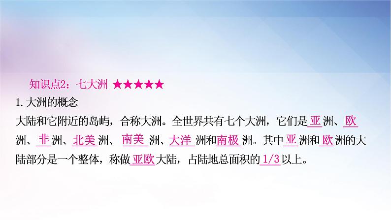 湘教版中考地理复习第二节世界的海陆分布教学课件第7页
