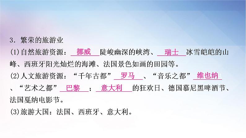湘教版中考地理复习第四节欧洲西部第五节北极地区和南极地区教学课件第6页
