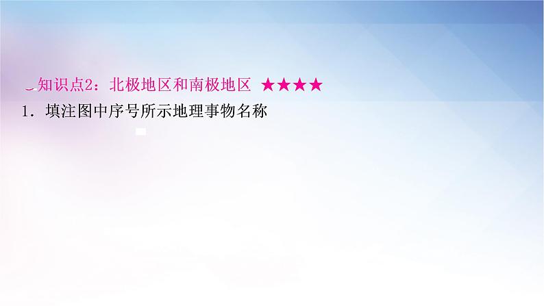 湘教版中考地理复习第四节欧洲西部第五节北极地区和南极地区教学课件第7页