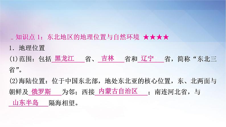 湘教版中考地理复习第六章认识区域:位置与分布教学课件03