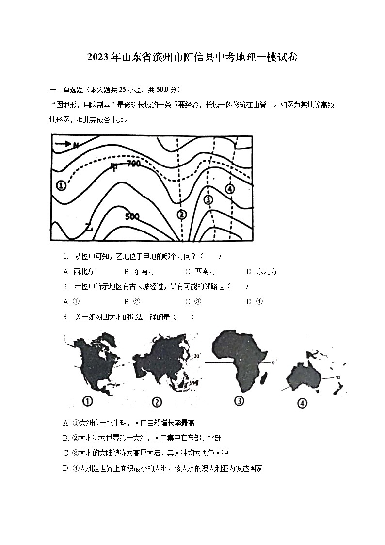 2023年山东省滨州市阳信县中考地理一模试卷(含解析)01