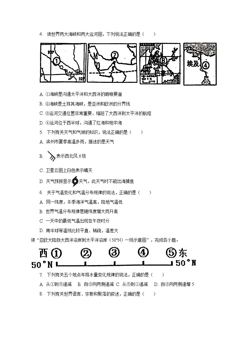 2023年山东省滨州市阳信县中考地理一模试卷(含解析)02