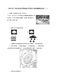 2023年广东省东莞市厚街海月学校中考地理模拟试卷（一）（含解析）