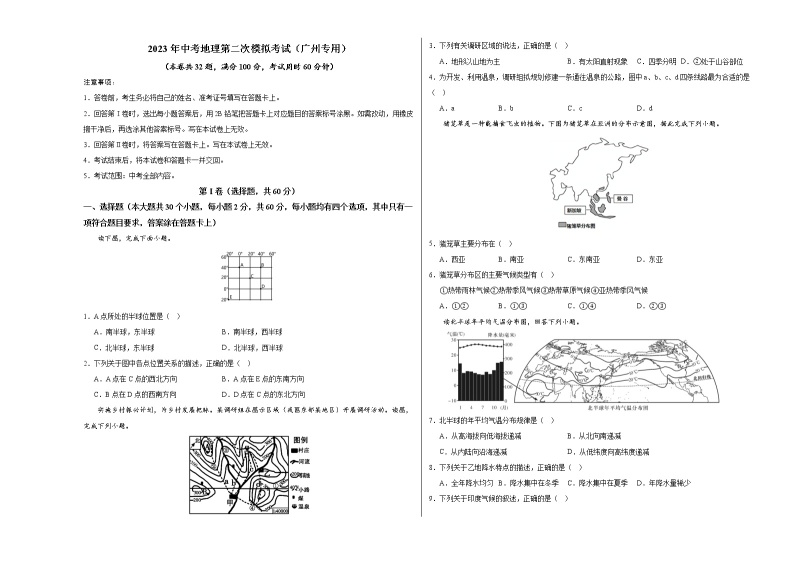 地理（广东广州卷）-学易金卷：2023年中考第二次模拟考试卷01
