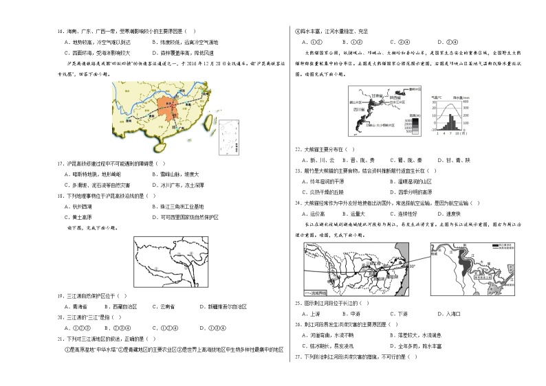 地理（广东广州卷）-学易金卷：2023年中考第二次模拟考试卷03