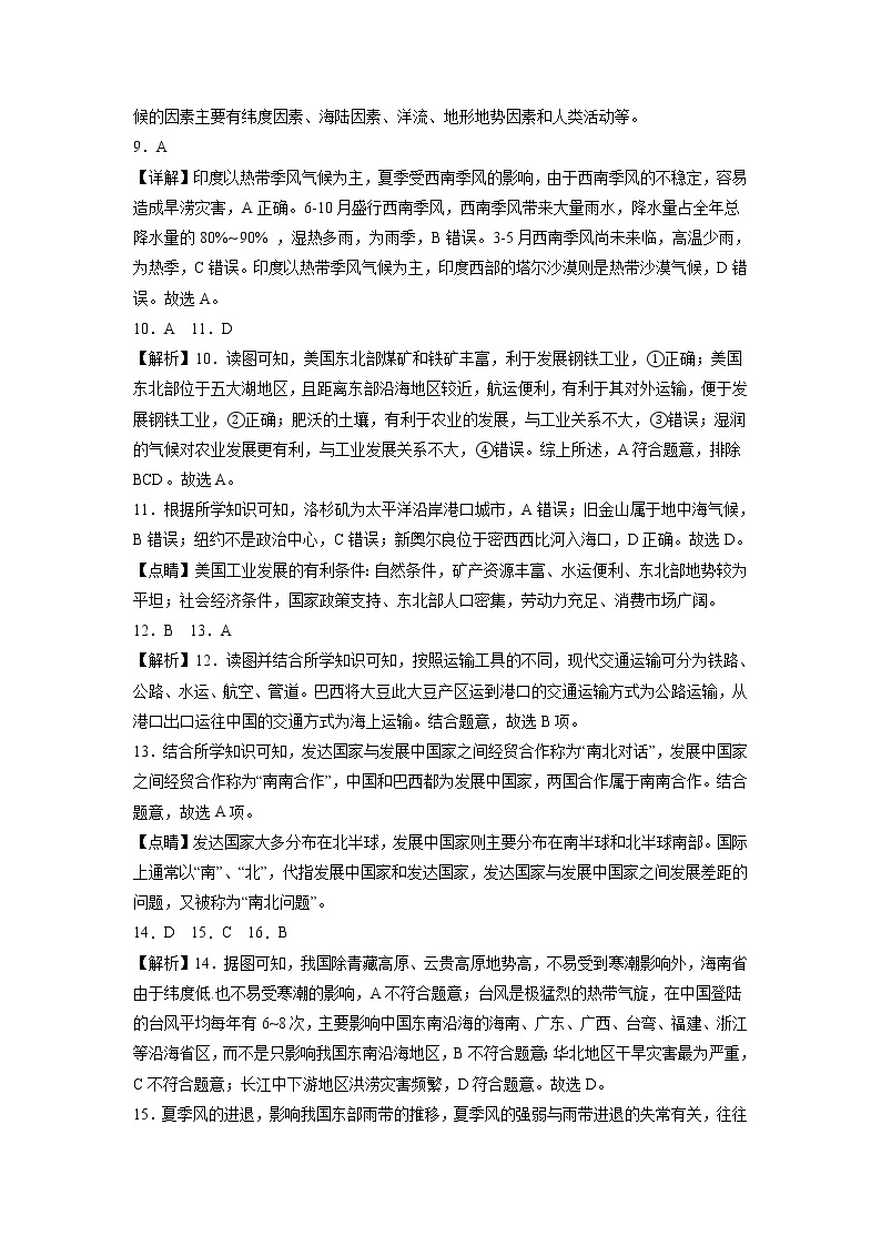 地理（广东广州卷）-学易金卷：2023年中考第二次模拟考试卷02