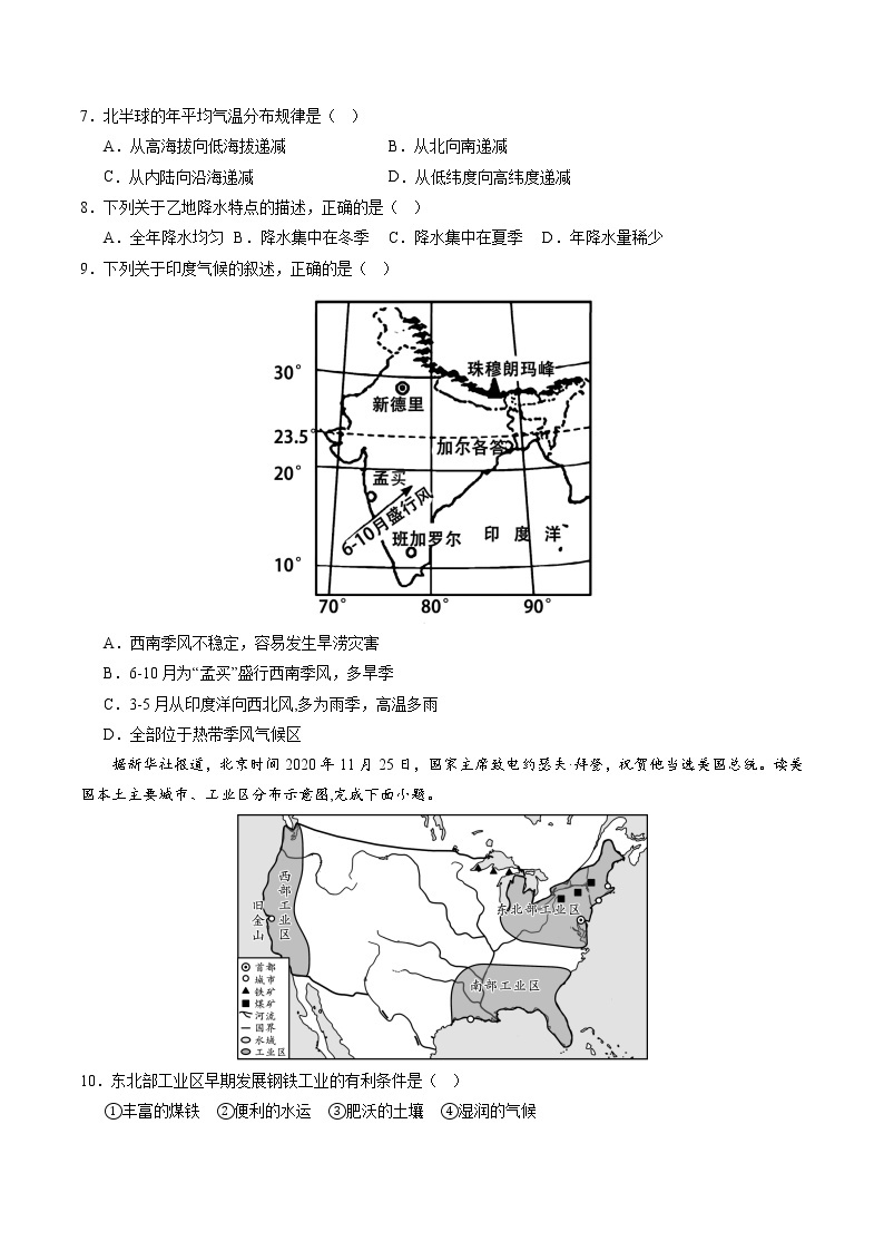 地理（广东广州卷）-学易金卷：2023年中考第二次模拟考试卷03