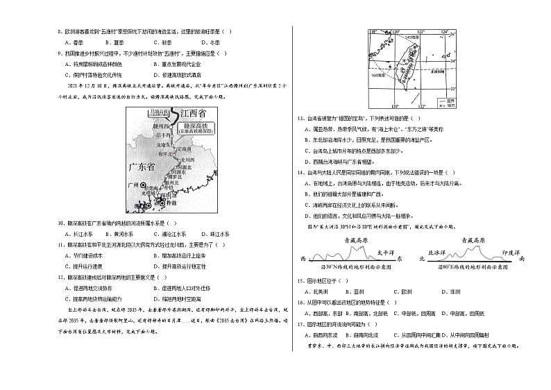 地理(广东深圳卷)-学易金卷:2023年中考第二次模拟考试卷02