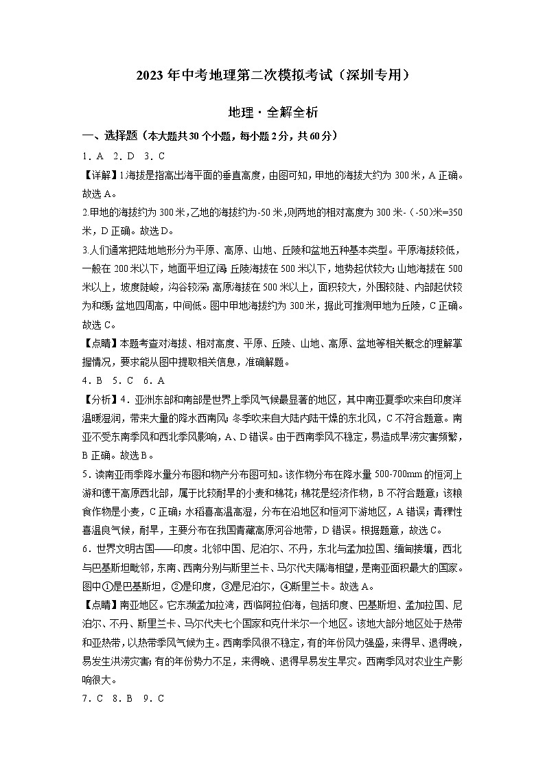 地理(广东深圳卷)-学易金卷:2023年中考第二次模拟考试卷01