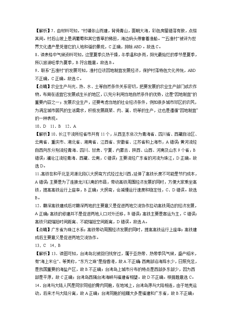 地理(广东深圳卷)-学易金卷:2023年中考第二次模拟考试卷02