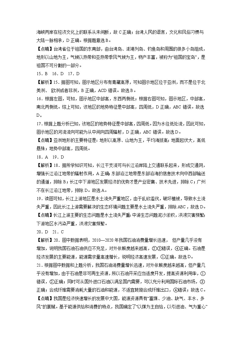 地理(广东深圳卷)-学易金卷:2023年中考第二次模拟考试卷03