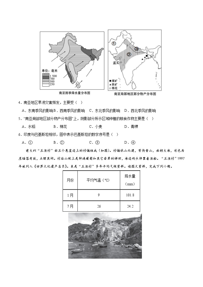 地理（广东深圳卷）-学易金卷：2023年中考第二次模拟考试卷02