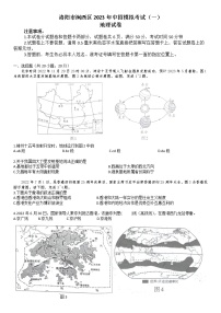 2023年河南省洛阳市涧西区中考一模地理试题（含答案）