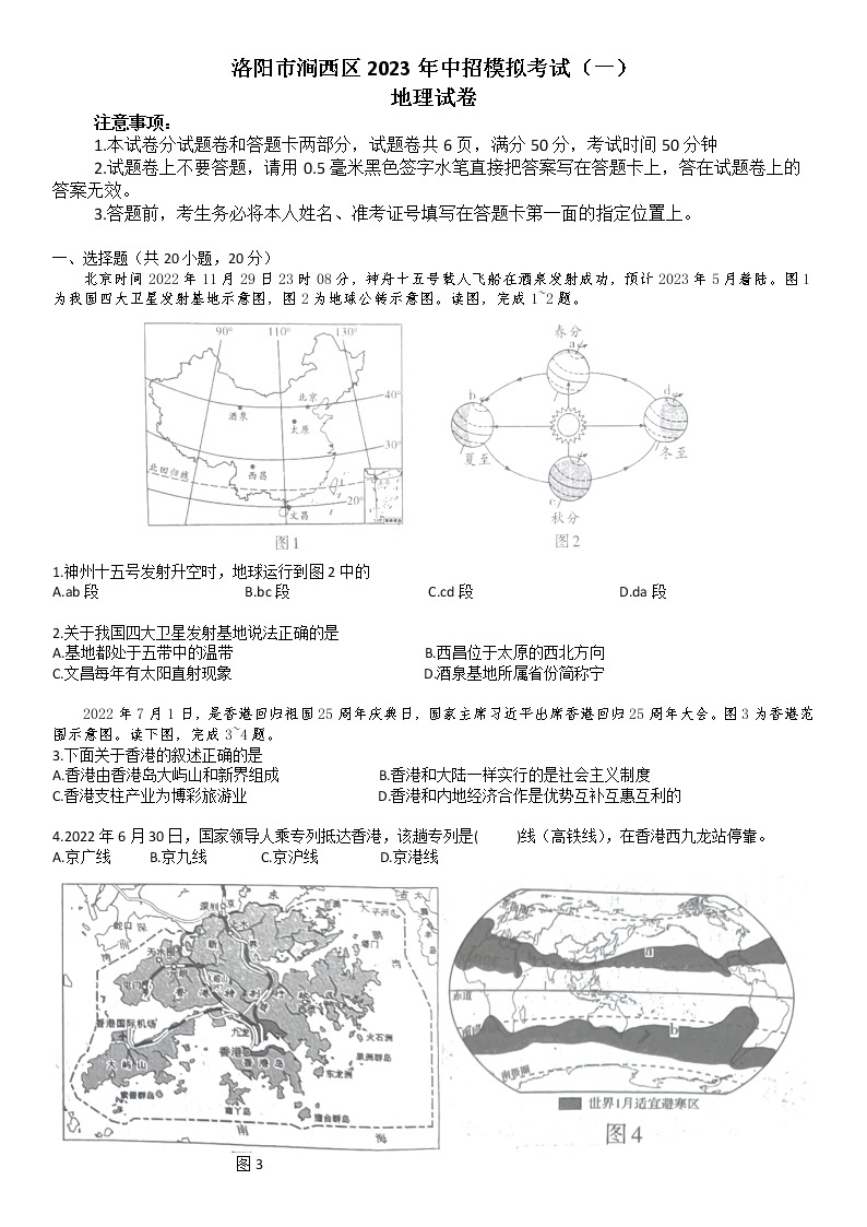 2023年河南省洛阳市涧西区中考一模地理试题（含答案）01